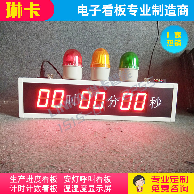 計(jì)時(shí)顯示屏電子看板帶三色聲光報(bào)警燈