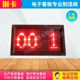 戶(hù)外高亮燈珠計(jì)數(shù)看板LED顯示屏