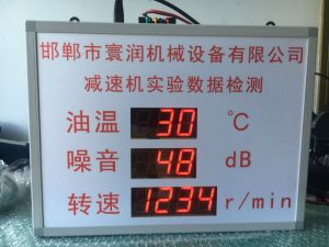 寰潤機(jī)械減速機(jī)實(shí)驗(yàn)數(shù)據(jù)檢測(cè)電子看板