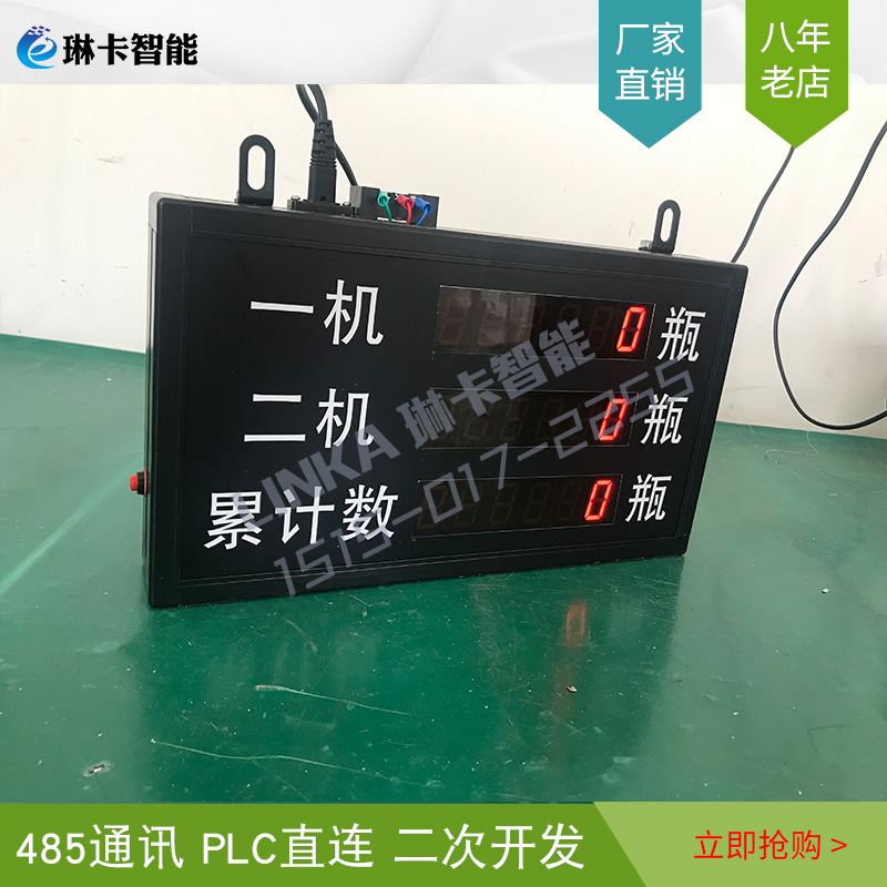 設備生產計數(shù)電子看板