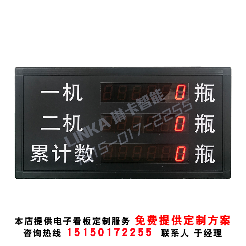 設備生產計數(shù)電子看板