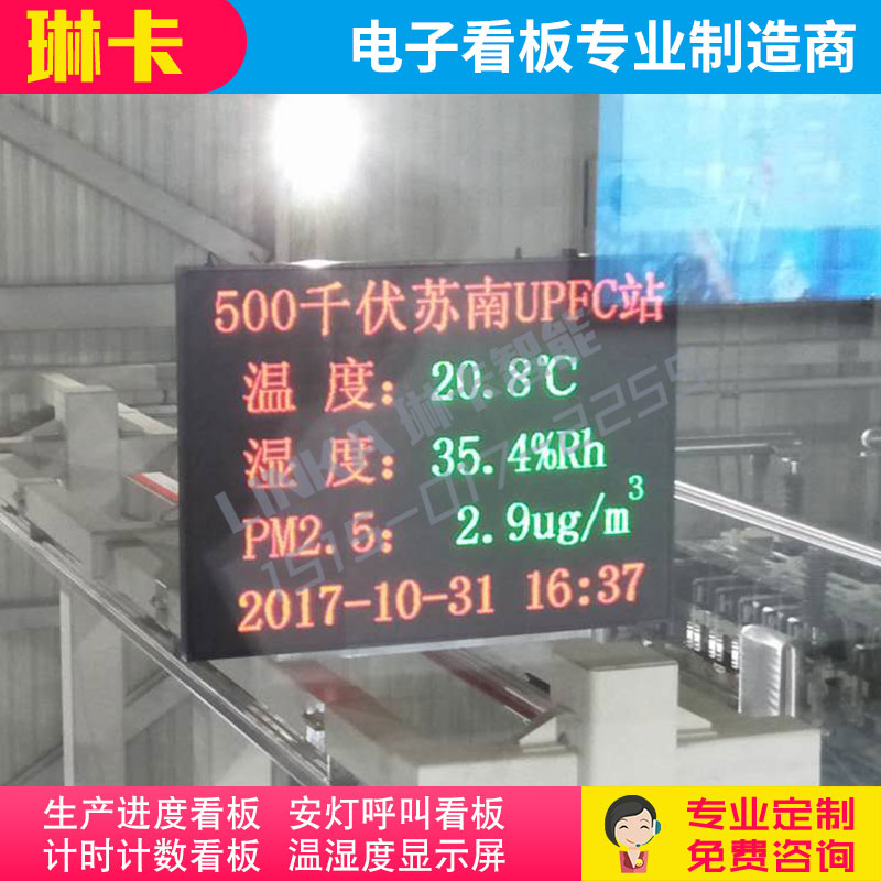 戶外大屏幕溫濕度PM2.5實(shí)時監(jiān)測電子看板