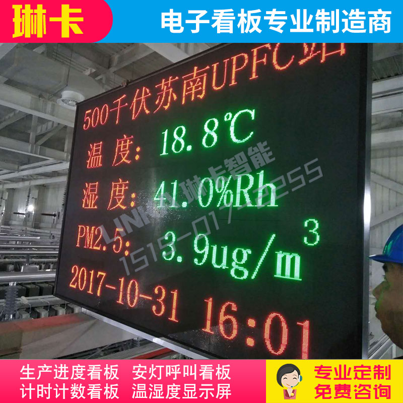 戶外大屏幕溫濕度PM2.5實(shí)時監(jiān)測電子看板