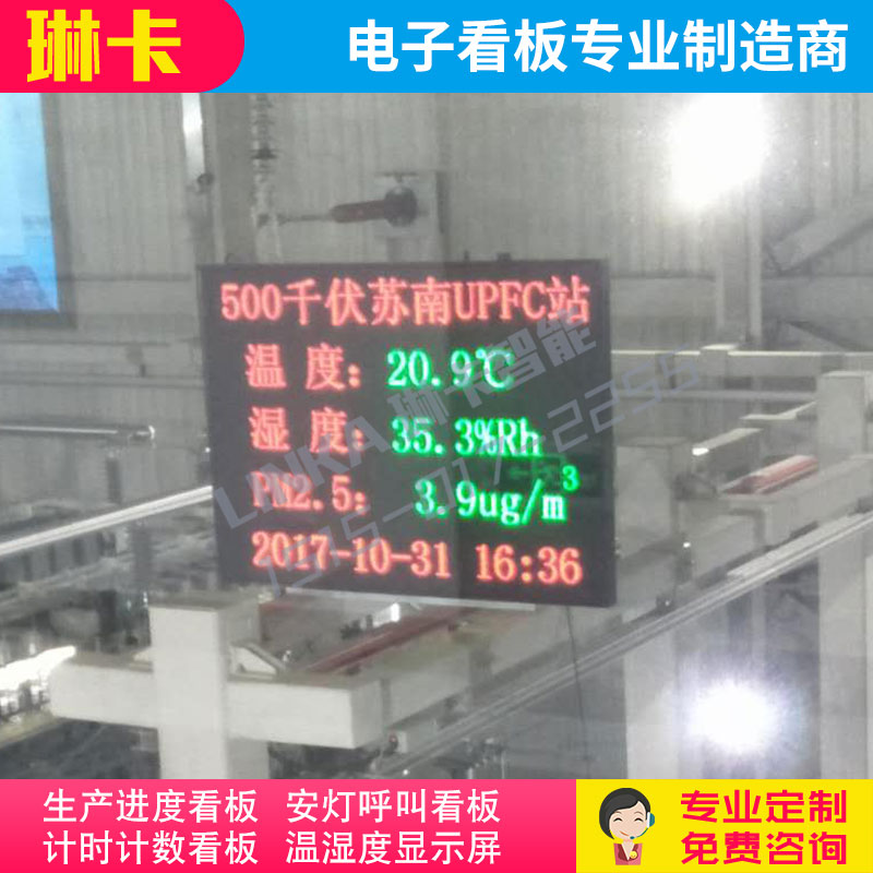 戶外大屏幕溫濕度PM2.5實(shí)時監(jiān)測電子看板
